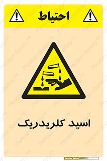 , سوزش , سوختن , اسیدی , خطر , 