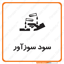  , ماده , شیمیایی , خطر , 