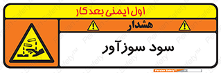  , ماده , شیمیایی , خطر , 