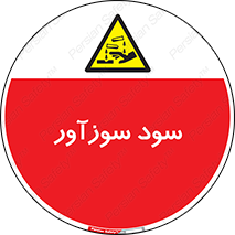  , ماده , شیمیایی , خطر , 