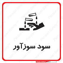  , ماده , شیمیایی , خطر , 