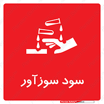  , ماده , شیمیایی , خطر , 