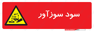  , ماده , شیمیایی , خطر , 