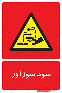 , ماده , شیمیایی , خطر , 