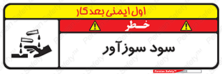  , ماده , شیمیایی , خطر , 