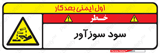  , ماده , شیمیایی , خطر , 