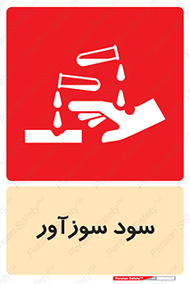  , ماده , شیمیایی , خطر , 