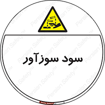  , ماده , شیمیایی , خطر , 