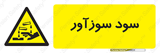  , ماده , شیمیایی , خطر , 