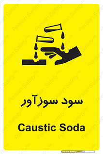 تابلوی ایمنی سود سوزآور – طرح 11040