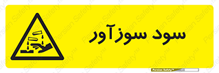  , ماده , شیمیایی , خطر , 