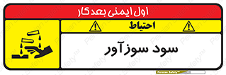  , ماده , شیمیایی , خطر , 