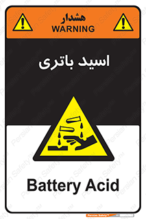  , باطری , خطر , 