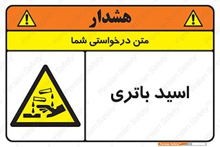  , باطری , خطر , 