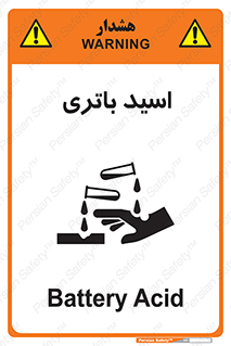  , باطری , خطر , 