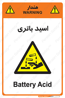  , باطری , خطر , 