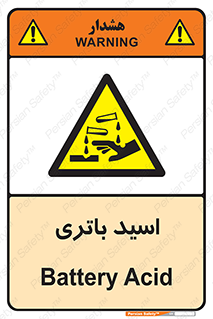  , باطری , خطر , 