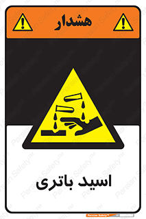  , باطری , خطر , 