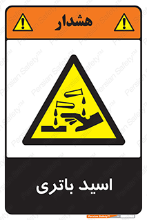  , باطری , خطر , 