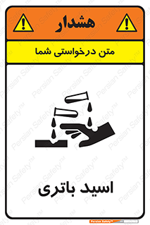  , باطری , خطر , 