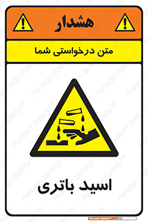  , باطری , خطر , 
