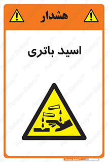  , باطری , خطر , 