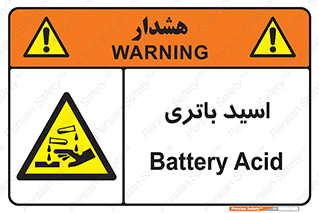  , باطری , خطر , 