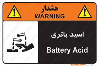  , باطری , خطر , 