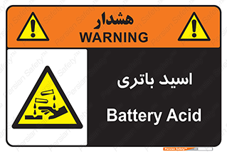  , باطری , خطر , 
