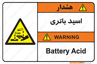  , باطری , خطر , 