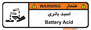  , باطری , خطر , 