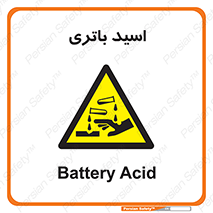  , باطری , خطر , 
