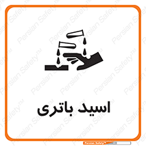 Safety sign: Battery Acid – design 11041