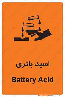  , باطری , خطر , 