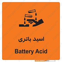 , باطری , خطر , 