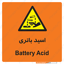  , باطری , خطر , 