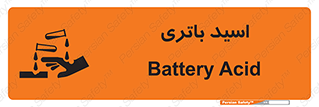 , باطری , خطر , 