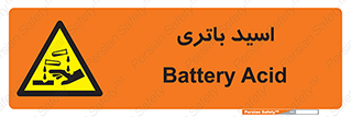  , باطری , خطر , 