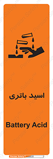تابلوی ایمنی اسید باتری – طرح 11041