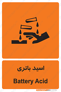  , باطری , خطر , 