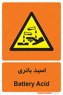  , باطری , خطر , 