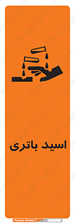  , باطری , خطر , 