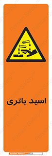  , باطری , خطر , 