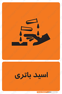  , باطری , خطر , 
