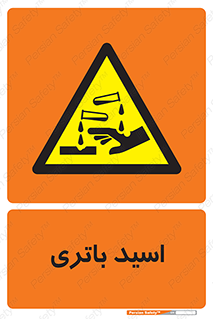 , باطری , خطر , 