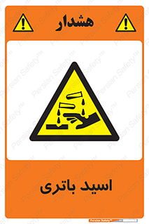  , باطری , خطر , 