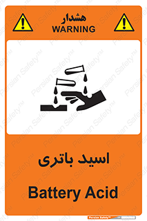  , باطری , خطر , 