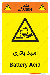  , باطری , خطر , 