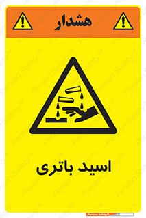  , باطری , خطر , 