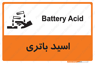  , باطری , خطر , 